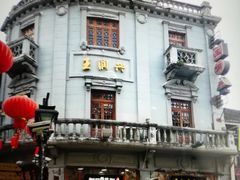 -皇饭儿·王润兴酒楼(河坊街店)
