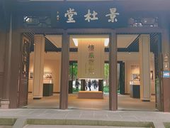 -成都杜甫草堂博物馆
