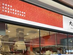 -大师兄·西北小馆(南沙万达广场店)