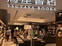 -茑屋书店(天目里店)