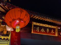 -华清宫景区