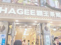 -霸王茶姬(南强街店)