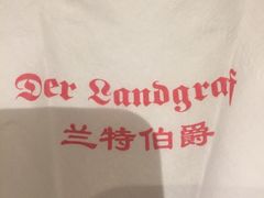 -兰特伯爵西餐厅·啤酒屋(方庄店)
