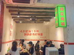 -四小区火锅·巷子里的重庆火锅(花照壁店)