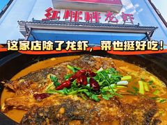 -红胖胖龙虾王·本地菜