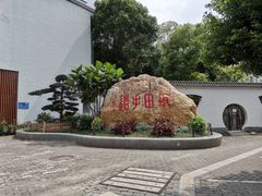 -坂田手造文化街