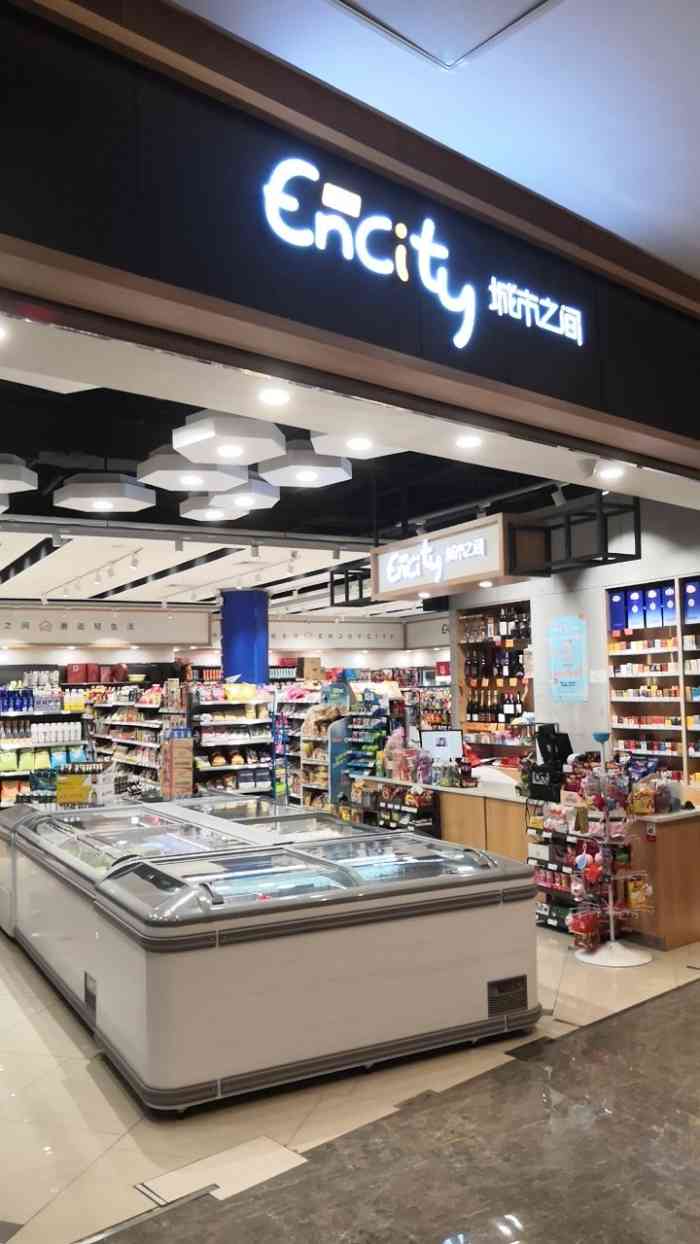 城市之间超市(圆融星座店)-"爱点评 爱生活今天中午吃完午饭后.