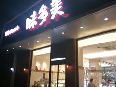 -味多美蛋糕(灯市口店)