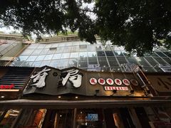 -有局·成都市井烧烤·精酿啤酒(双楠店)