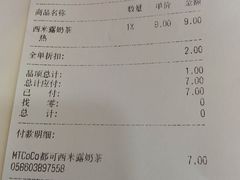 账单-CoCo都可(铁西万达店)