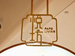 -杭州平安悦坊 PAFC LIVING