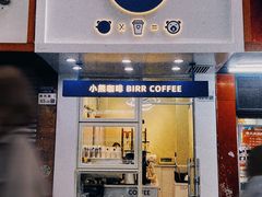-BIRR COFFEE小熊咖啡(鸿瑞店)