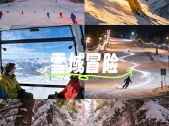 -采薇庄园四季滑雪场