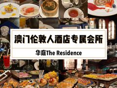-华庭(澳门伦敦人店)