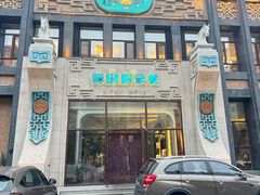 -哈啾嗨·新概念蒙餐(红星新城店)