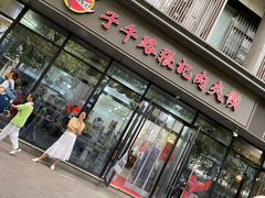 -子午路张记肉夹馍(翠华路店)