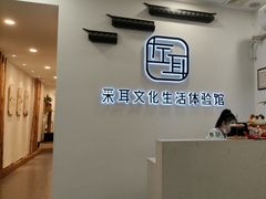 -尔悦采耳·头疗·SPA体验馆(万象城店)