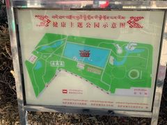 -宗角禄康公园