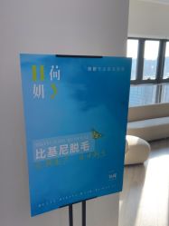 -HEYAN荷妍专业脱毛连锁机构