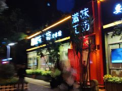 -滋味工坊中餐厅(高新区店)