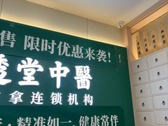 -通透堂中医·精准推拿(万科云城分院)