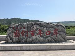 -图们国门景区