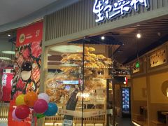 -伊豆野菜村(大族广场店)