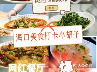 海口旅行️平价海鲜店吃到～撑～