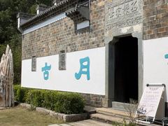 -石峰岩寺