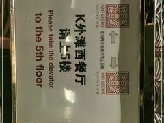 -Kathleen's Waitan 凯圣琳江景西餐厅(外滩店)