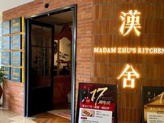 -漢舍中国菜馆(889广场店)