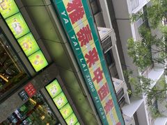 -雅泰来(解放路店)