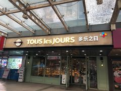 门面-多乐之日(富力城店)