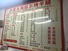 菜单-内蒙古海拉尔烤羊腿·烤全羊·烧烤