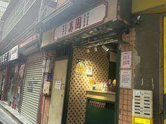 -荔園 LaiYuen