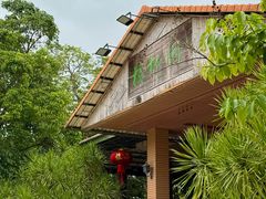 -兴隆槟榔园休闲农庄