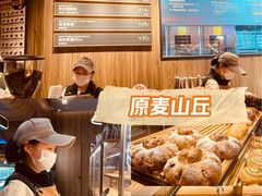 -原麦山丘(凯德MALL·大峡谷店)