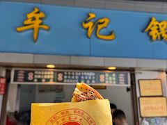 -牟记锅魁(总店)