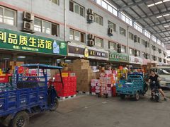 -东方鼎信农副产品交易中心