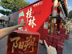 -捶糖帮桂林特产伴手礼(西街店)