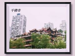 -千佛寺