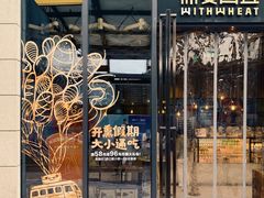 -原麦山丘(五棵松华熙店)