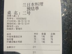 -蘭·日本料理铁板烧(碧云路店)