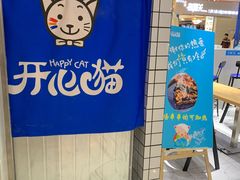 门面-开心猫无锡三阳广场店