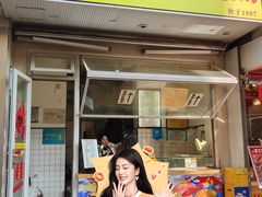 -易老大蛋烘糕(奎星楼总店)