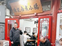 -陈记卤煮小肠