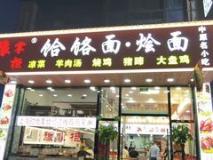 -豫掌柜饸饹面·烩面(秀沿路店)