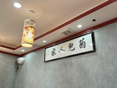 -菊儿人家·北京胡同菜(南锣鼓巷店)