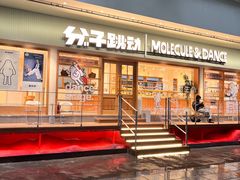 -分子跳动鲜活面包(五一大道店)
