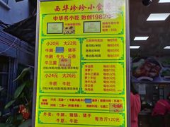 -珍珍小食店(西华路店)